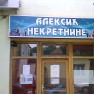 banimreklame